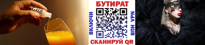 БУТИРАТ жидкий экстази  Новодвинск 